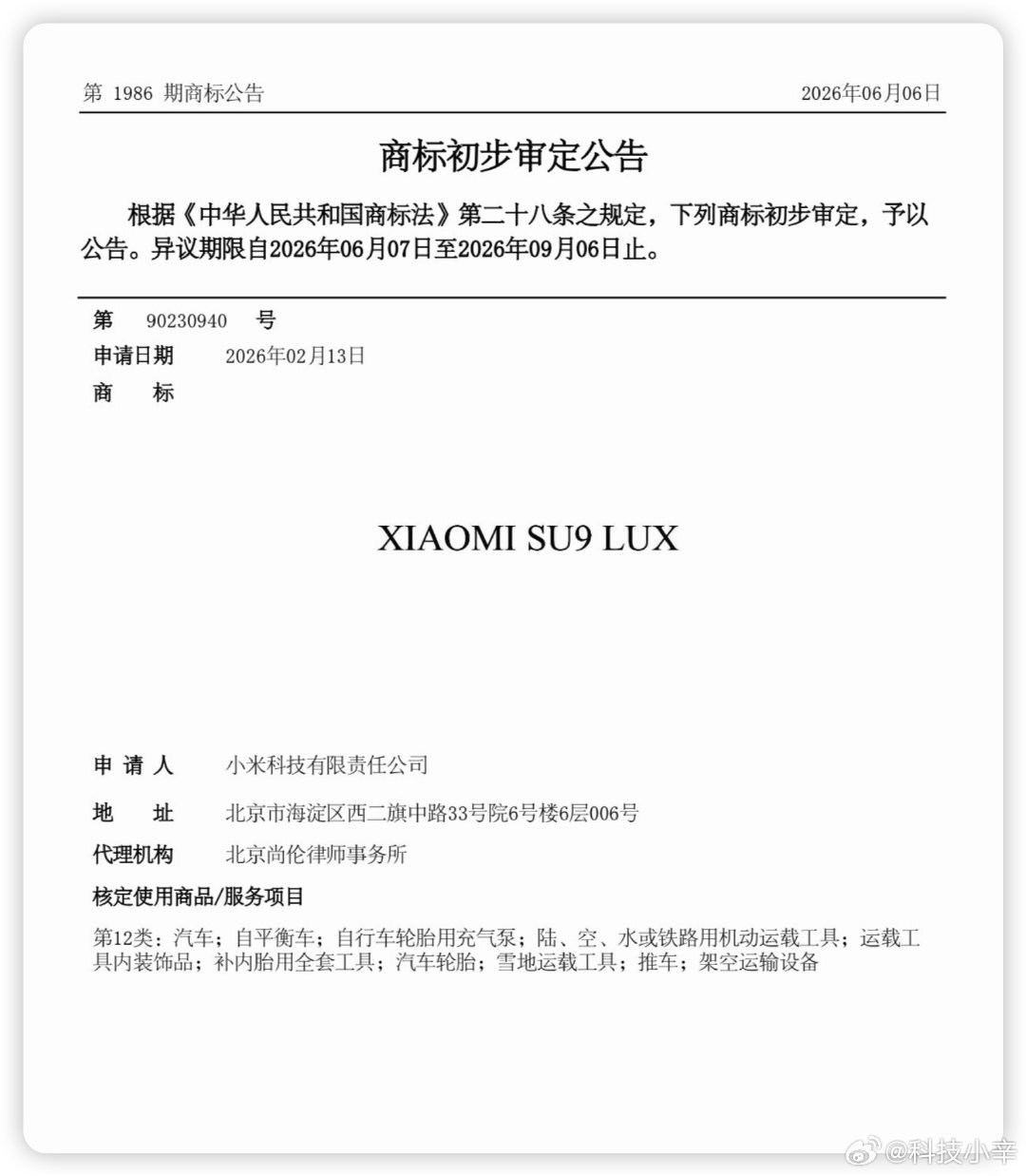 Xiaomi SU9 LUX ？

#小米SU9LUX商标公告# ​