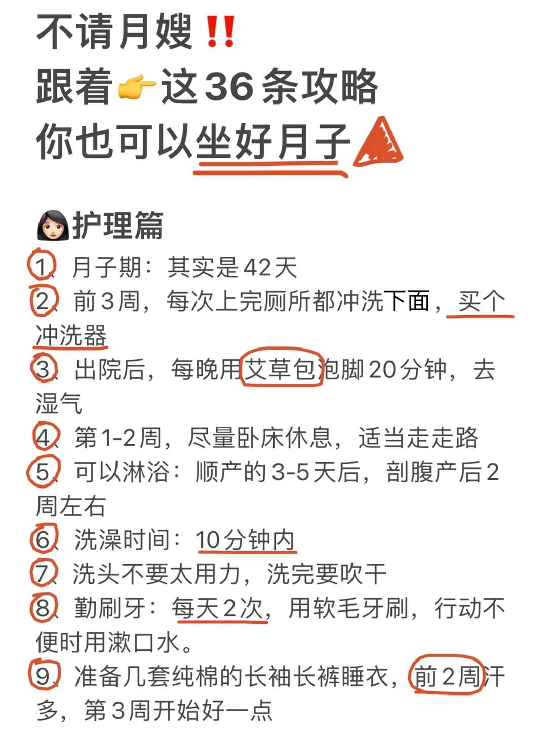 不请月嫂，这36条月子攻略✅，一定要码住‼️