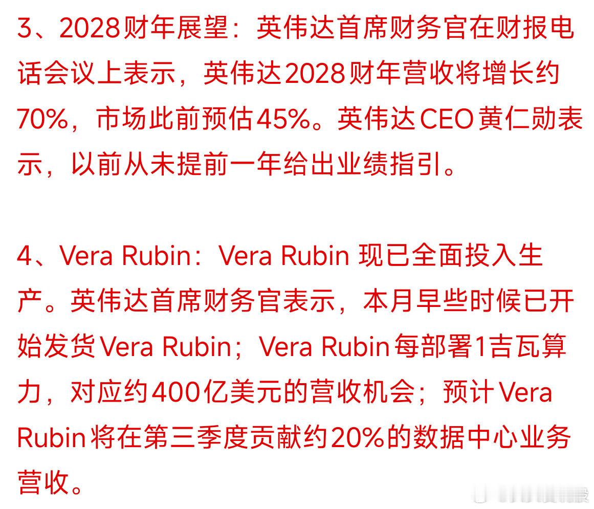英伟达业绩超预期，持续推荐AI上游材料（附股）

英伟达业绩超预期前瞻指引明确。英伟达称，2028财年收入增长指引70%，若无供应链限制将达到100%，给出明确的指引。Vera Rubin出货放量，产品持续迭代。

覆铜板收入高增印证上游高增速与快迭代。台湾覆铜板公司台光电子、台耀、联茂7月营收同比增长约12 ​