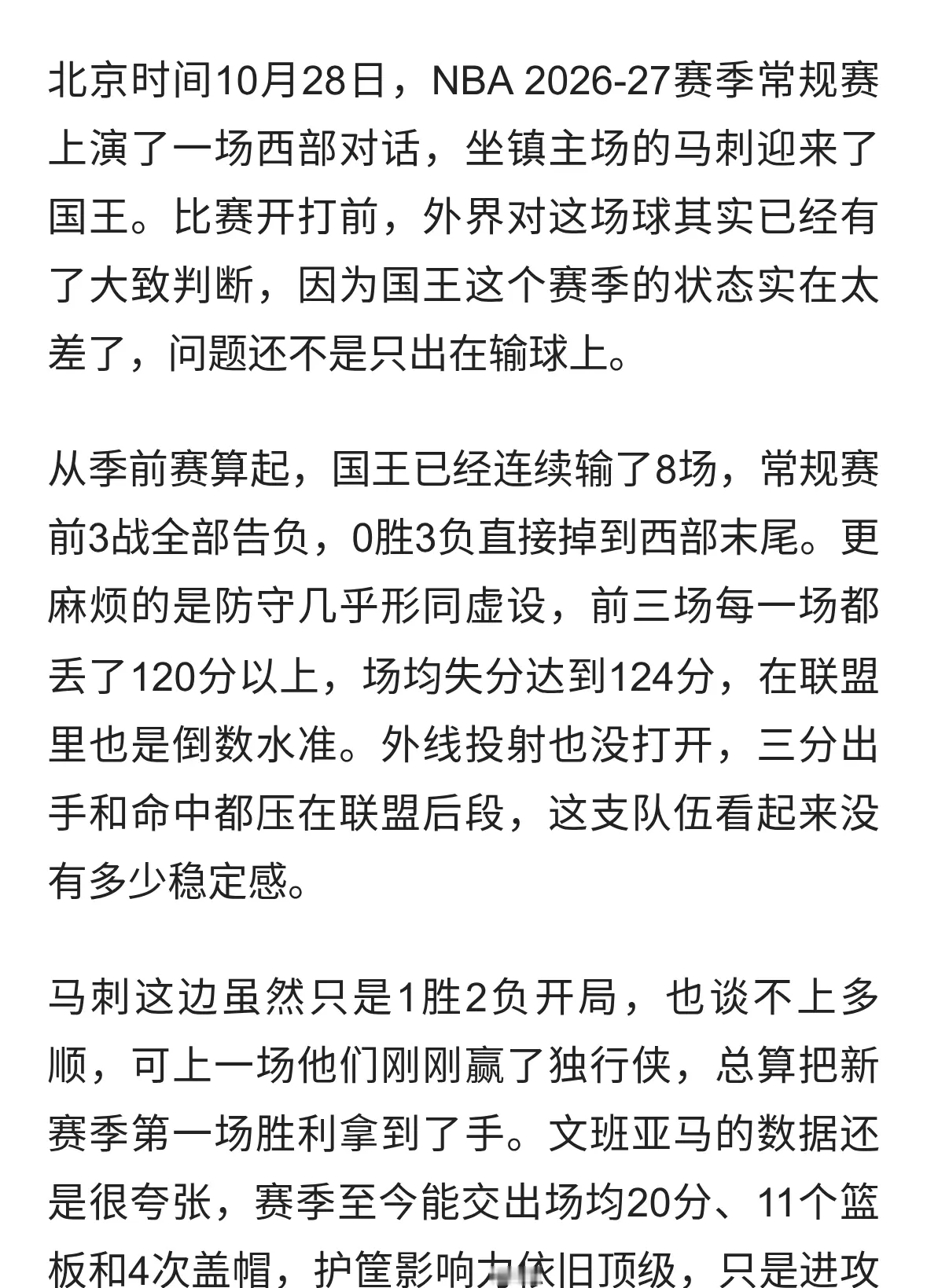 马刺130比103打穿国王文班29+10+5帽，尚帕尼8记三分刷爆半场纪录