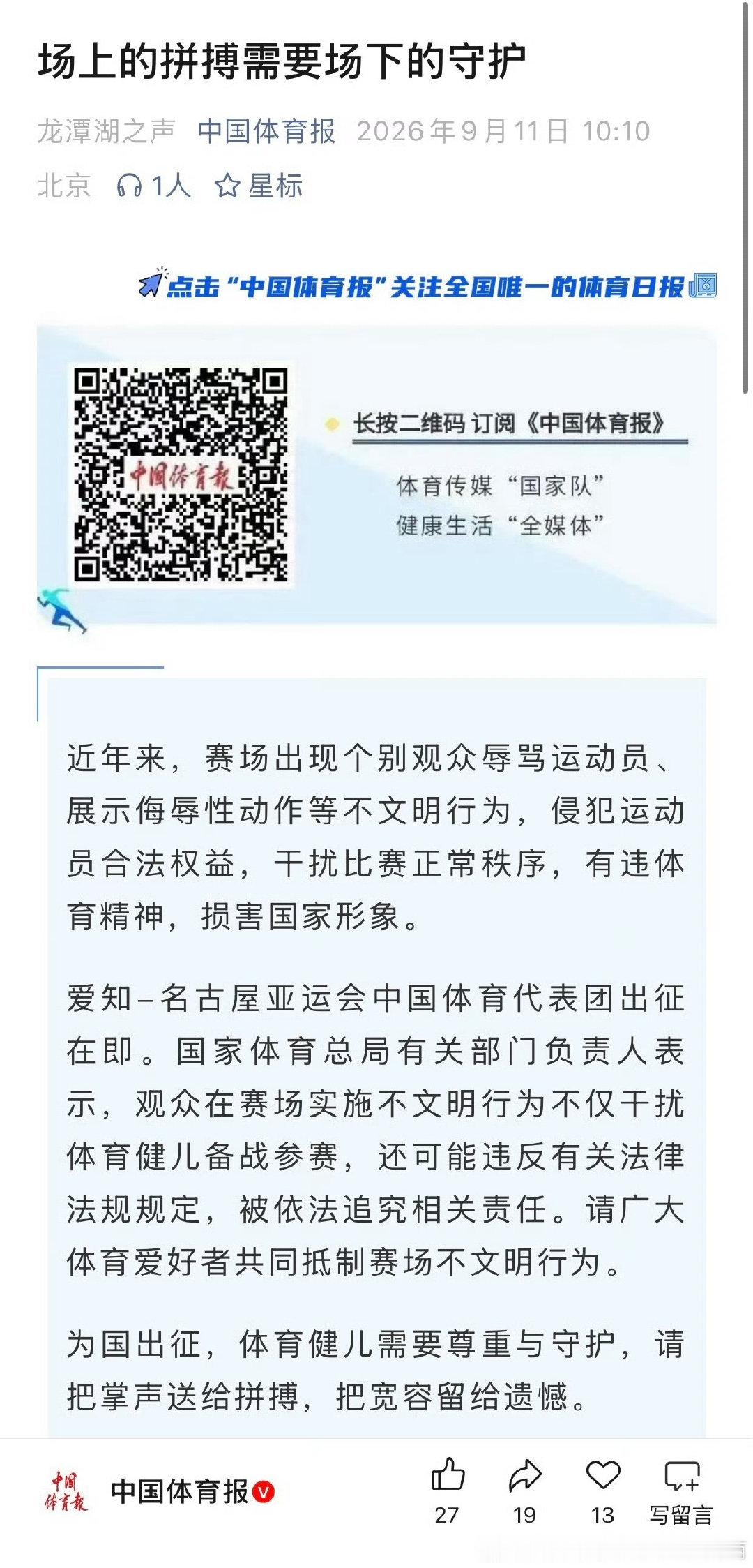 多哈世锦赛王曼昱粉丝在天王山第五局9:9关键分全场安静等孙颖莎发球时anti孙颖莎，请引以为戒 ​