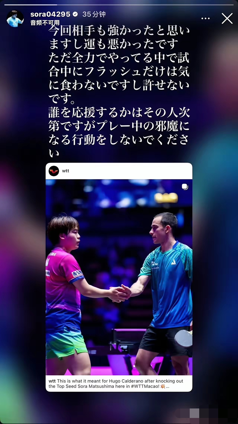 松岛辉空赛后愤怒发文：在我全力以赴比赛的过程中，有人开闪光灯，这件事我实在很不舒服，也无法原谅……

一句“无法原谅”，足以证明赛场闪光灯干扰，已经让运动员彻底忍无可忍。这位日本乒乓新星正值上升期，在对阵雨果的男单四分之一决赛关键对局中，观众席频繁亮起的闪光灯，不断打乱他的比赛节奏，严重影响关键分发