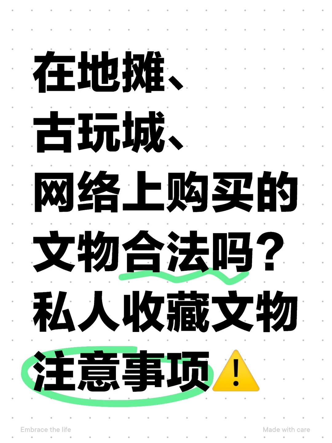 新版《文物法》私人收藏文物相关条款解读二