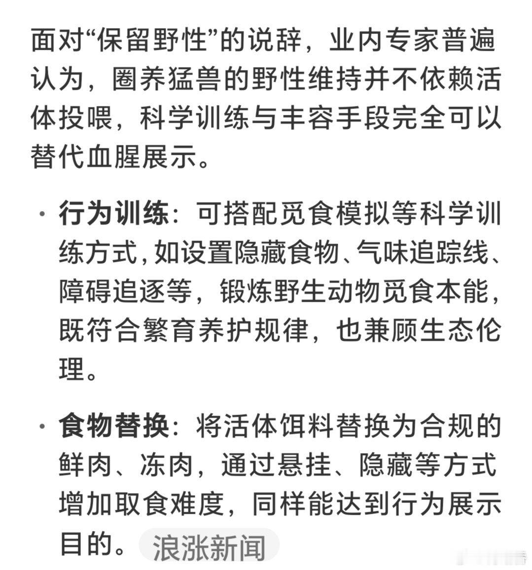 活体投喂早有有明确禁令……动物园活体投喂引争议动物园