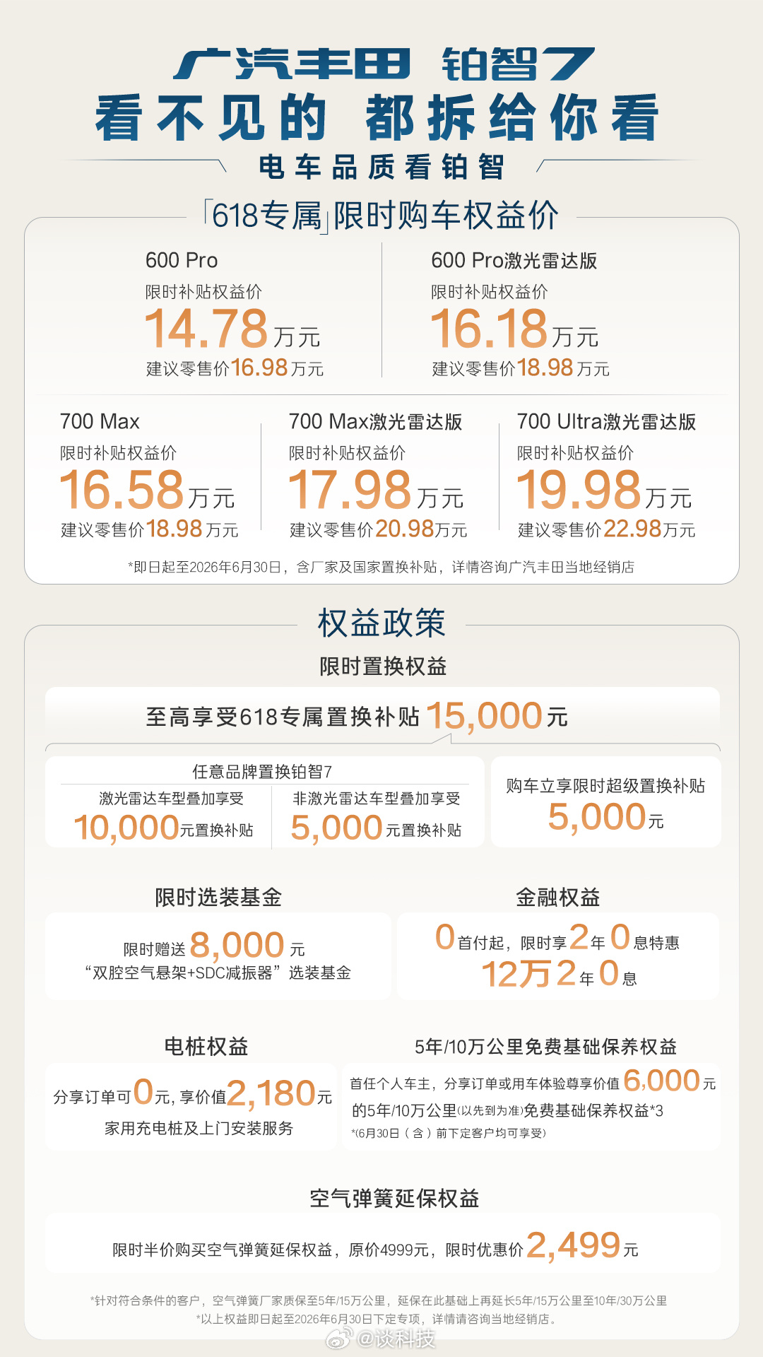敢拿电钻怼自家电池底板的车企，真的不多——但广汽丰田这次偏偏这么干了。...