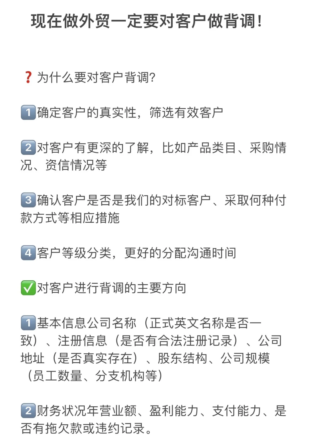 外贸业务员一定一定要做客户背调工作！