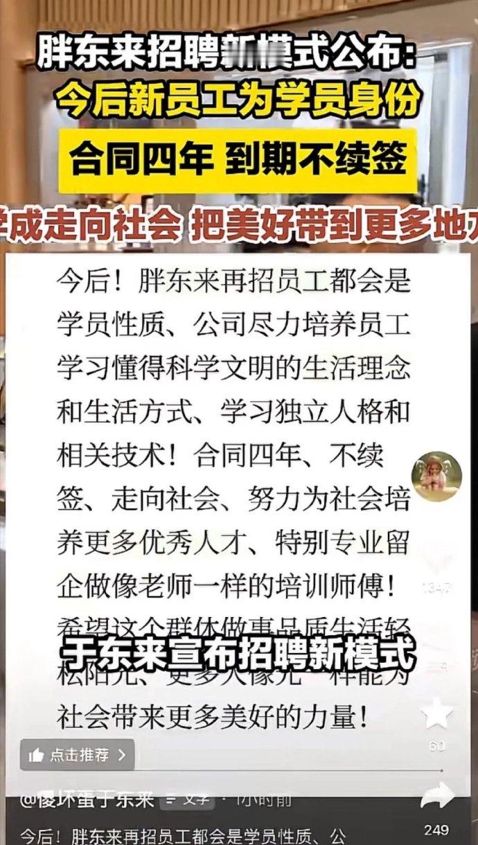 胖东来推出四年制“企业学员”劳动合同，到期原则上不予续签，本意想破除职场躺平，打造零售人才孵化器，想法看上去很美。
 
法理层面，合同到期足额支付经济补偿金，确实踩在法律框架之内。但合法不等于道义上站得住脚，合规更不等于对劳动者公平。
 
24‑25岁的年轻人入局，四年熬完临近三十。这个年纪的求职者
