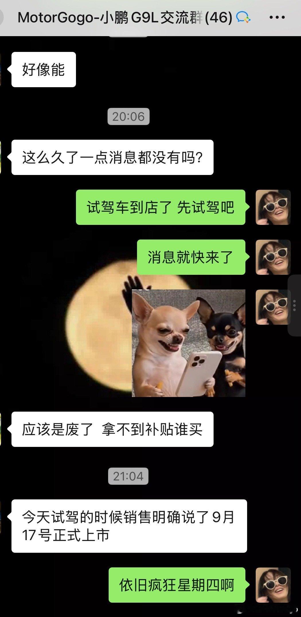 来自群友去试驾小鹏G9L得到销售的消息：9月17号正式上市[流鼻血]窝鹏依旧疯狂星期四啊

#大v聊车# ​