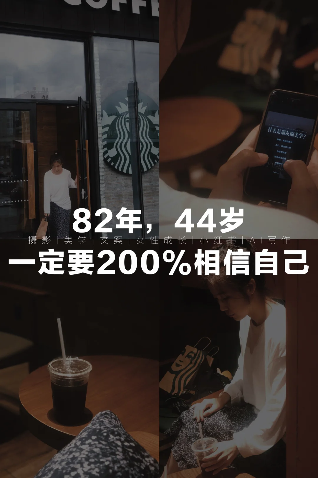 人这辈子，一定要200%相信自己