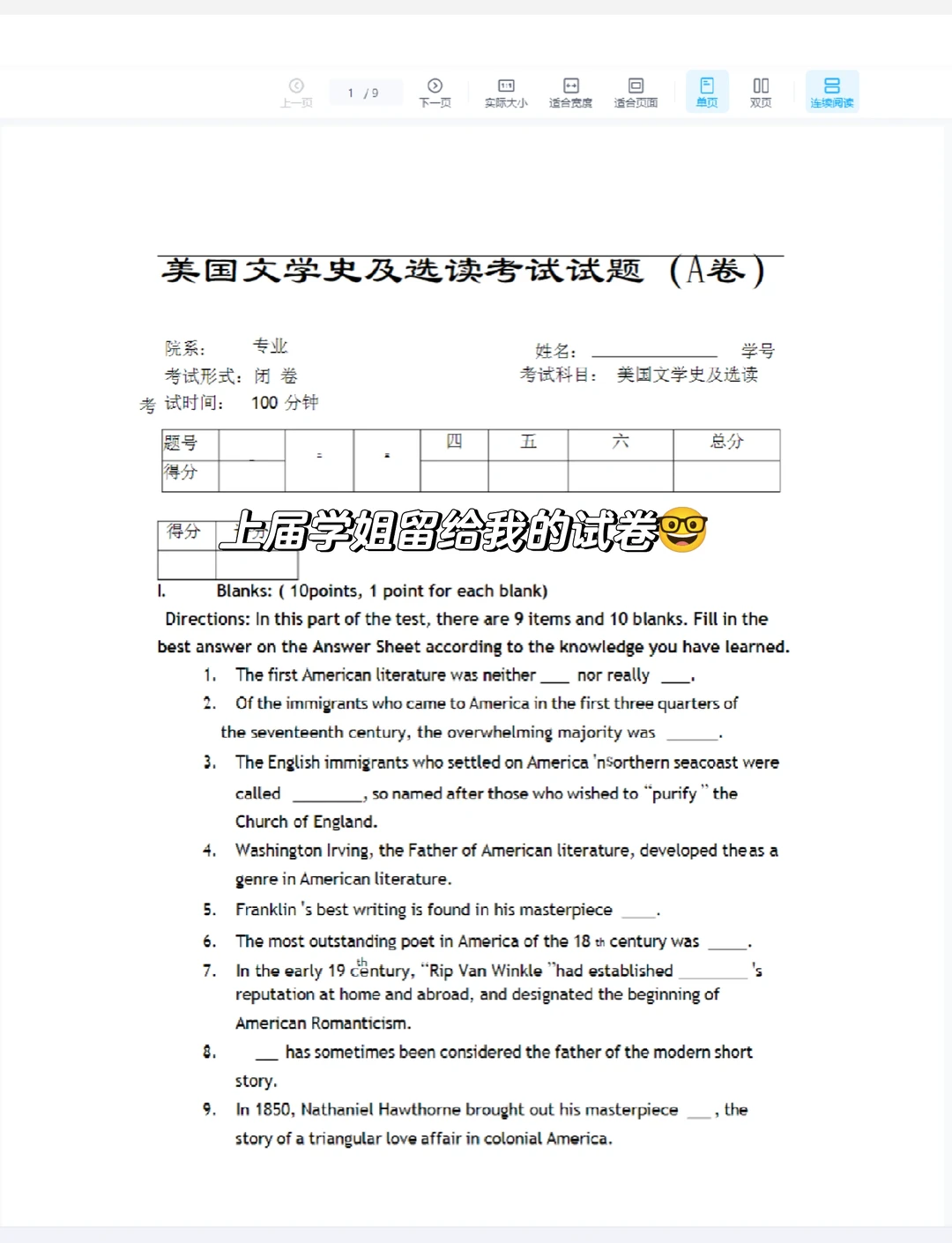 🔥美国文学史试卷练习附答案