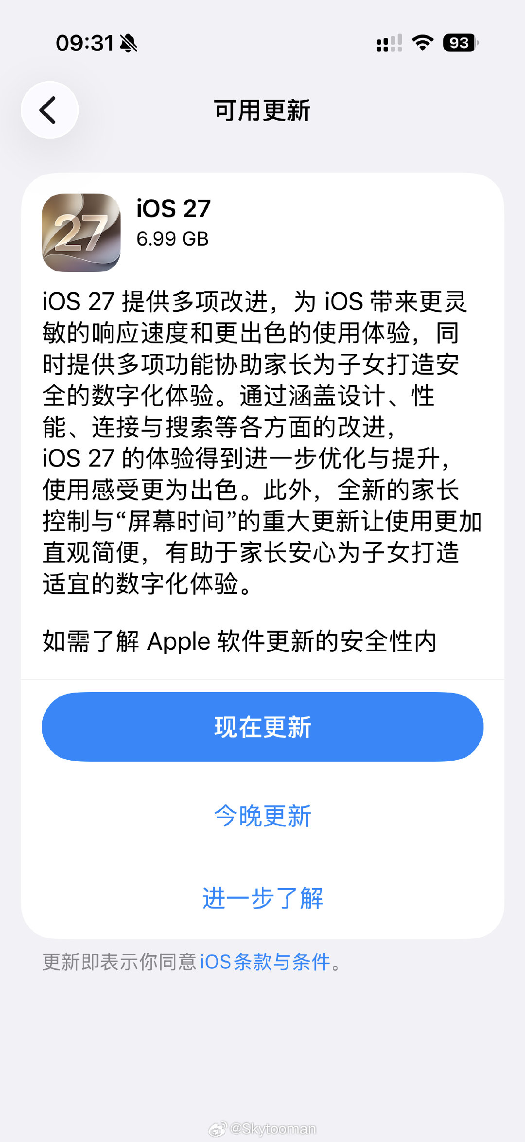打开App的响应速度确实快，打开相册很明显。调休闹铃也是一劳永逸了。系统更新后有16多GB ，又变大了。希望27不要像26系统那样发烫了。#你更新iOS27了吗# ​
