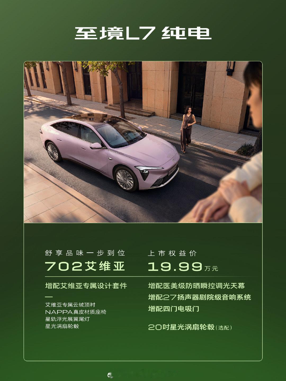 别克至境L7纯电现已上市！新车较预售价直降3万！上市权益价16.99万元—19.99万元，全系进入20万元内！卷吧！可劲的！
对了，买这个品牌可以放心一点，这牌子在国内起码还有20年[doge][doge][doge] 
行业首创55℃控温超快充，行业首创悬浮减压座舱

#别克至境L7纯电 ​