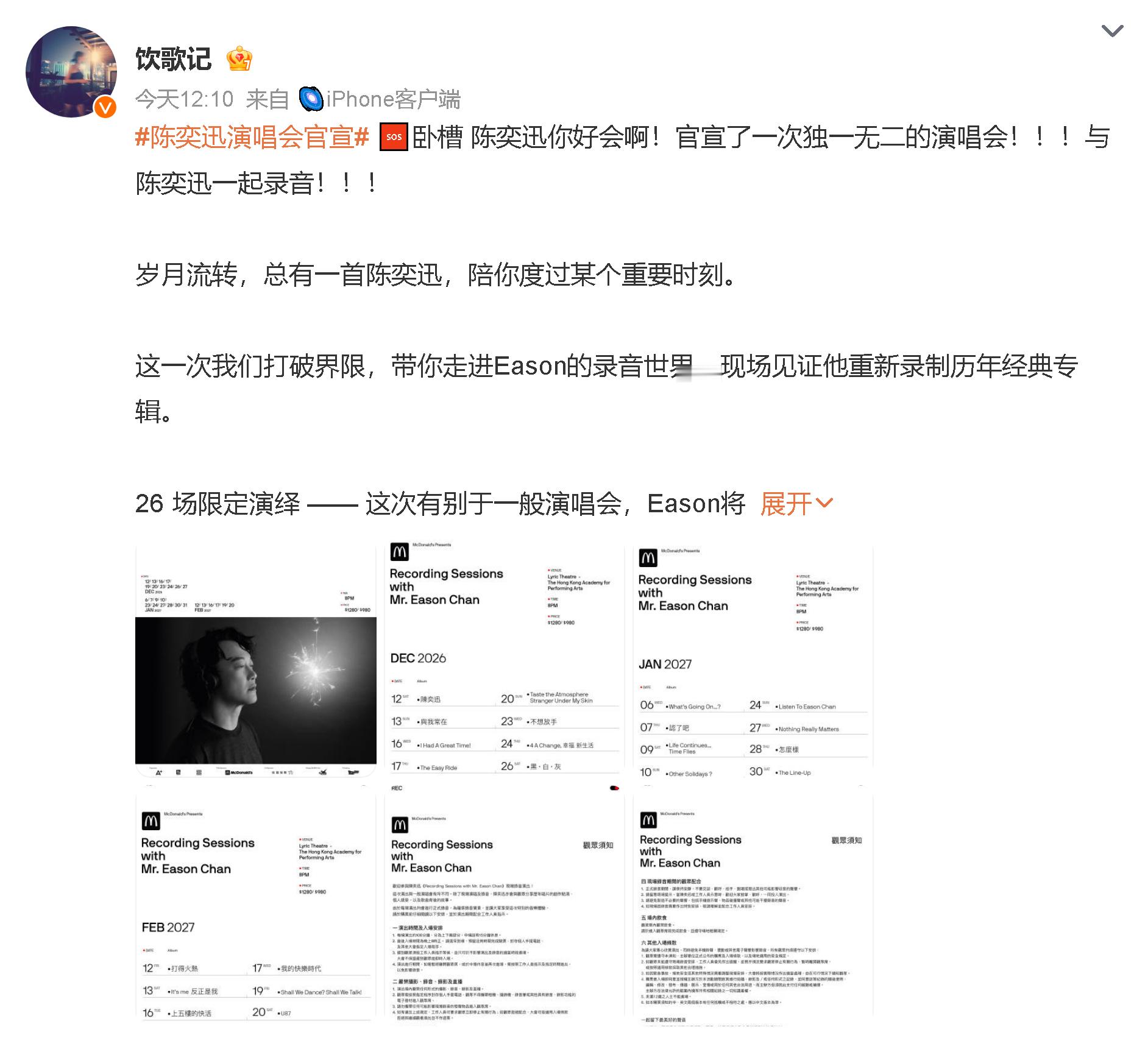 #娱乐[超话]##陈奕迅演唱会官宣# 谁的青春歌单里没几首Eason的循环金曲啊！《富士山下》《十年》《浮夸》随便拎一首都是全场合唱级别的，终于等到新场次官宣，已经开始脑补现场万人大合唱的催泪画面了。提醒下大家抢票记得定好闹钟、提前填好观演人信息，也别信黄牛溢价票，咱们靠手速正面刚，抢到的姐 ​