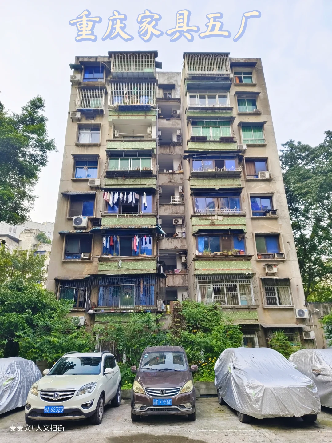 【巴南】藏在电信支局背后的重庆家具五厂