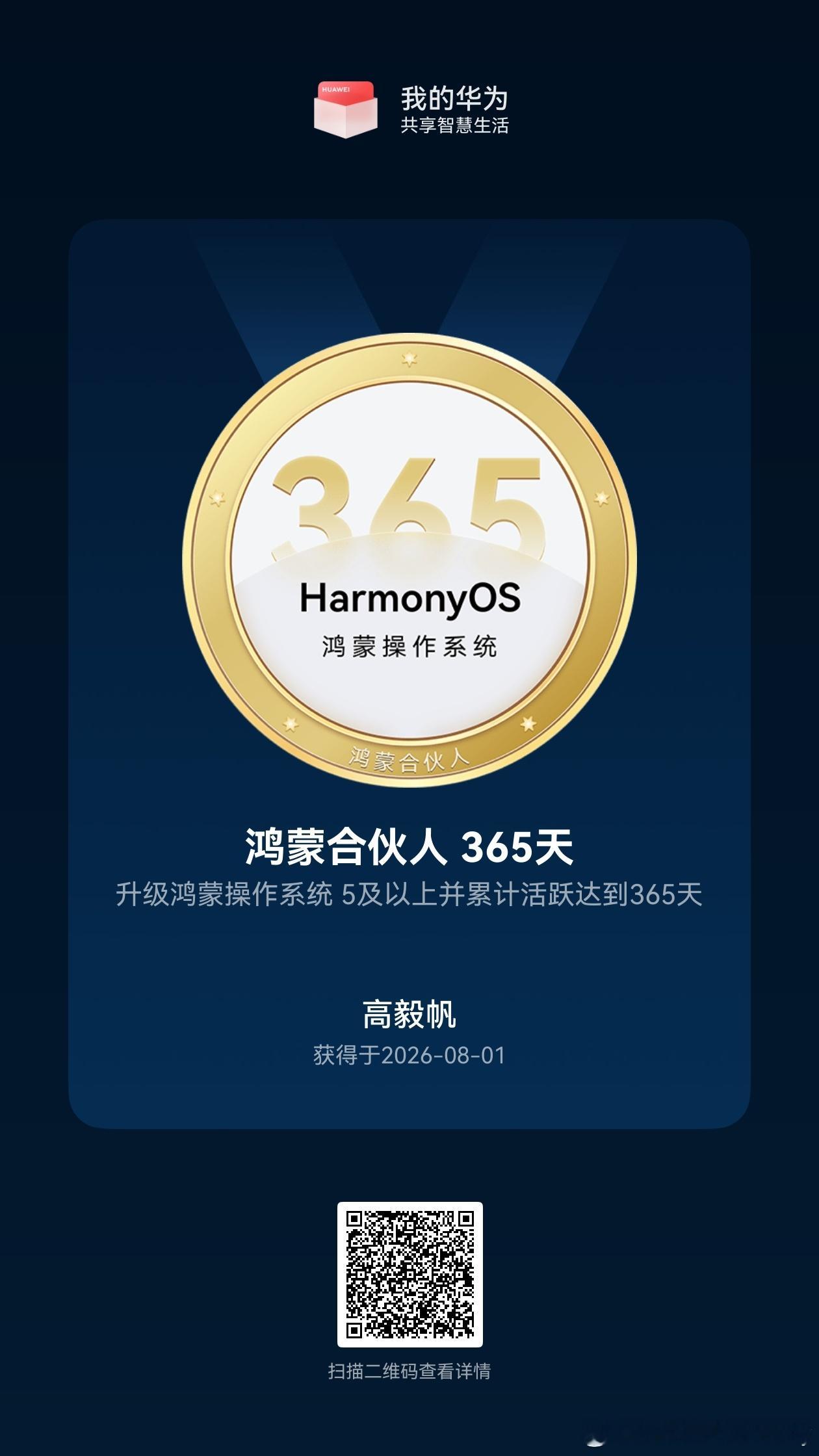 三年前，我们开启了 HarmonyOS NEXT Developer Beta 的征程。从那一刻起，我们踏上了一条前所未有的路——打造真正属于中国人的操作系统生态。

今天，我可以骄傲地告诉大家：HarmonyOS 6 终端数量已突破 8000 万台！ 从开发者测试到亿万用户的选择，这三年里，我们一砖一瓦地搭建起了完整的鸿蒙生态。 ​