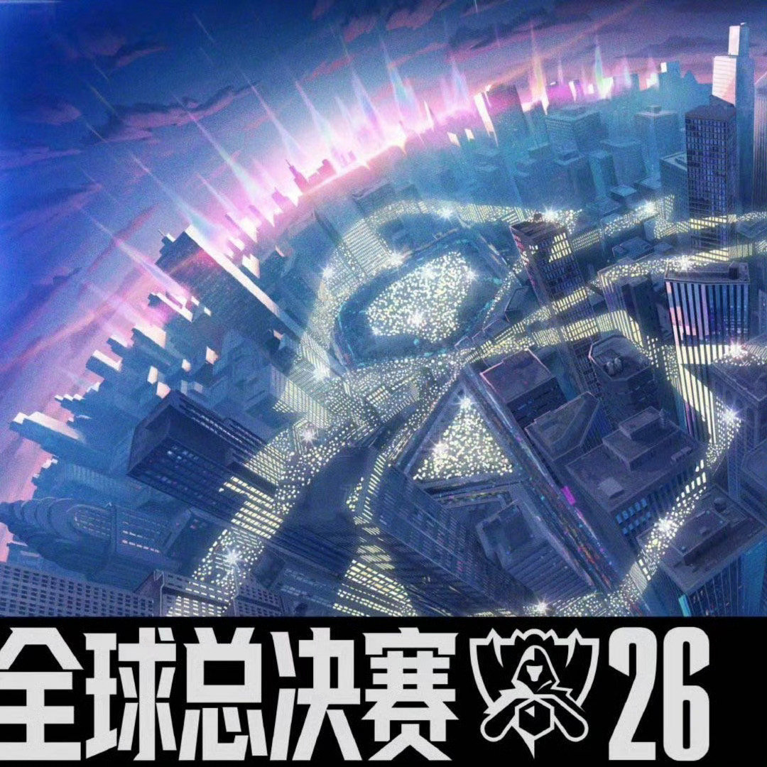 #2026全球总决赛宣传片#S16宣传片《Know My Name》聚焦Faker传奇征程，回顾巅峰与低谷，真实伤害乐队回归。叙事感染力拉满，但偏向个人史诗，期待LPL选手赛场续写属于自己的篇章。 ​