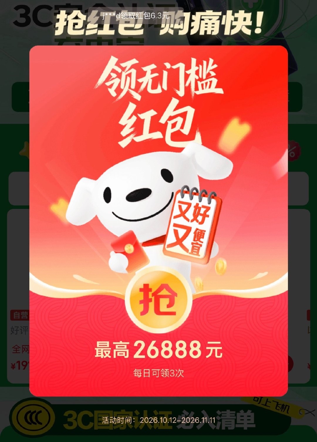 #好价情报站# 按照惯例，今年的双十一红包活动已经开始了。点一下看看手气咋样。 ​