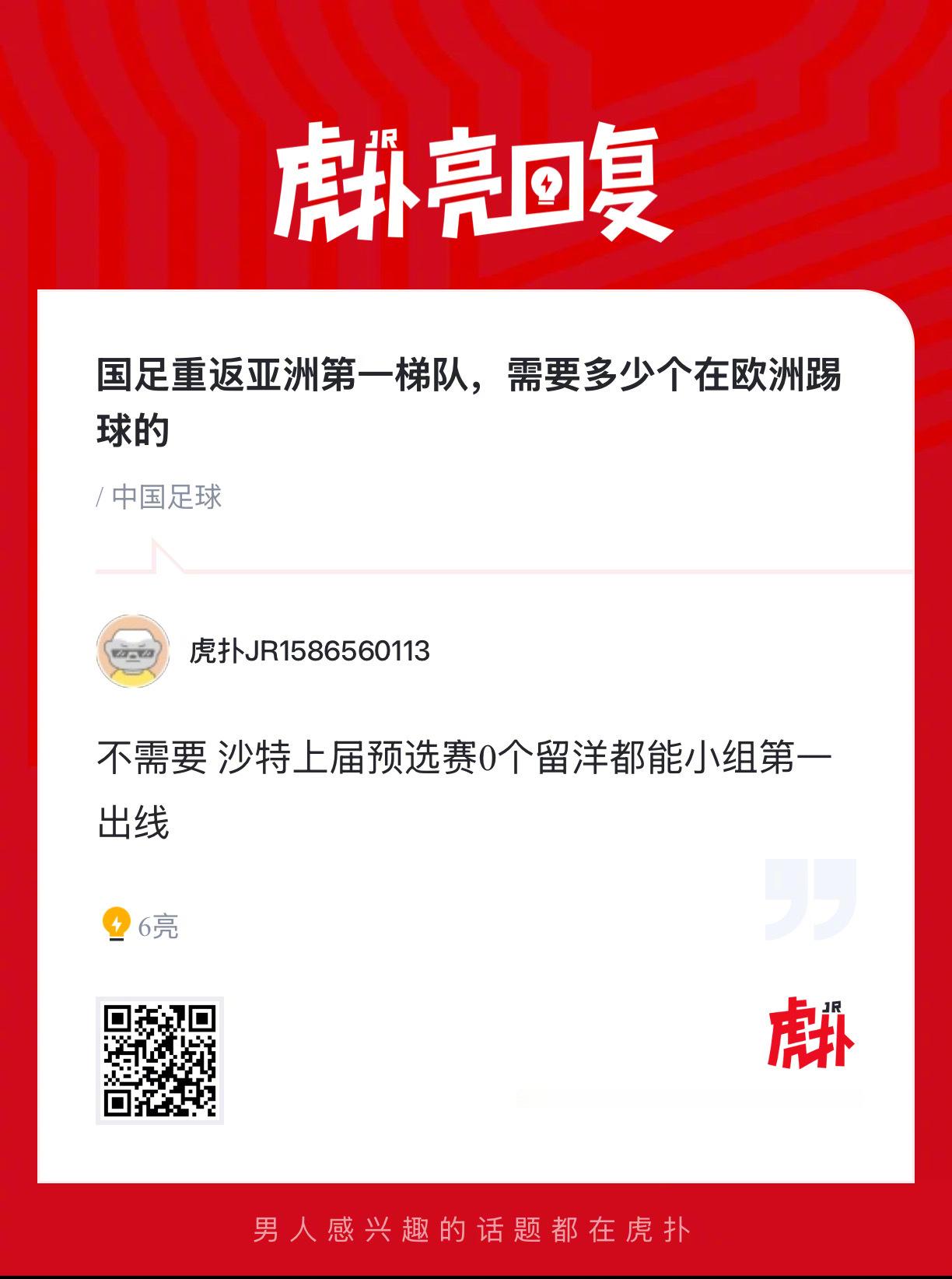 国足重返亚洲第一梯队，需要多少个在欧洲踢球的？ ​​​