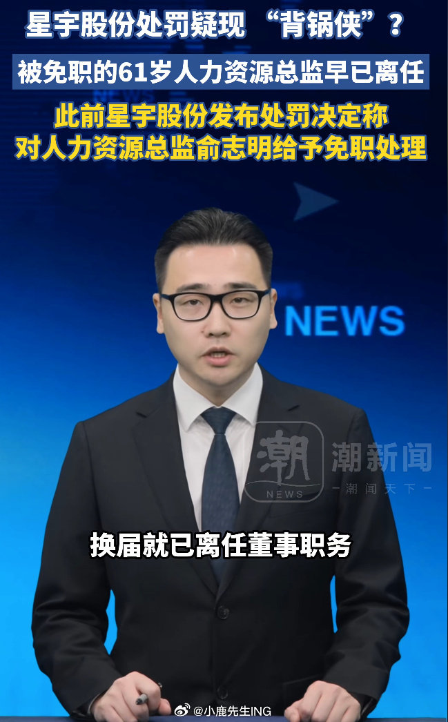 #人社局回应星宇股份被质疑找背锅侠# 
当地人社局回应：该公司有人力资源总监岗位，系退休返聘人员 。[皱眉] ​