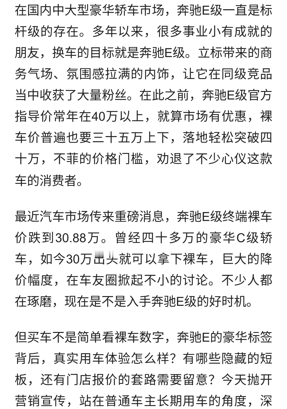 裸车跌倒 30.88 万！奔驰 E 级大降价，E 级的豪华值得入手吗？