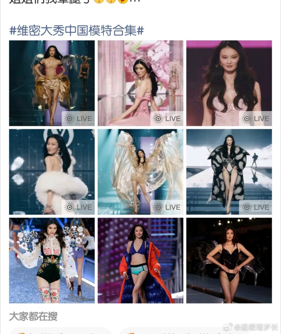 #维密大秀中国模特合集#2026维密刘雯、奚梦瑶、贺聪、古月四位中国模特同台登场👍刘雯第十次登台刷新亚洲模特纪录；奚梦瑶时隔八年回归，巨型翅膀造型惊艳；贺聪拿下环节“小开”，成为首位担纲环节开场的亚洲模特；新人古月完成首秀。大长腿呀，都好美✨✨✨✨ ​
