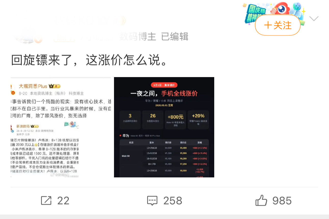 #小青夜话# 近期#手机涨价# 这一话题上了热搜，大家对此有什么看法呢？[思考] ​