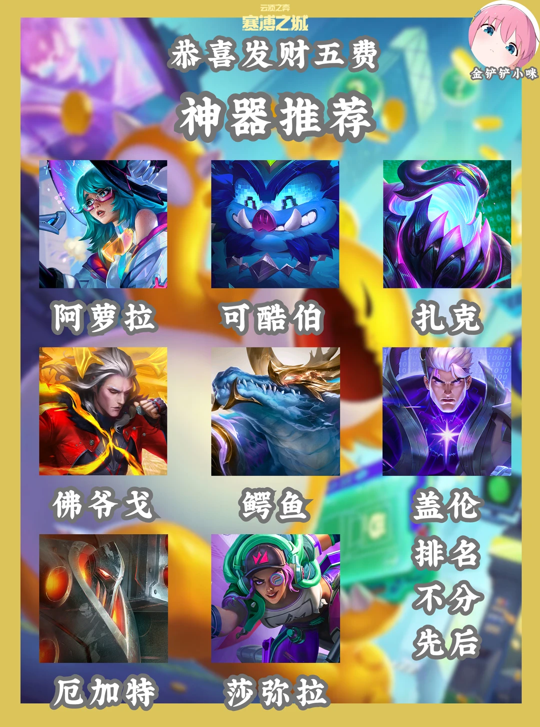 恭喜发财五费卡神器一图流