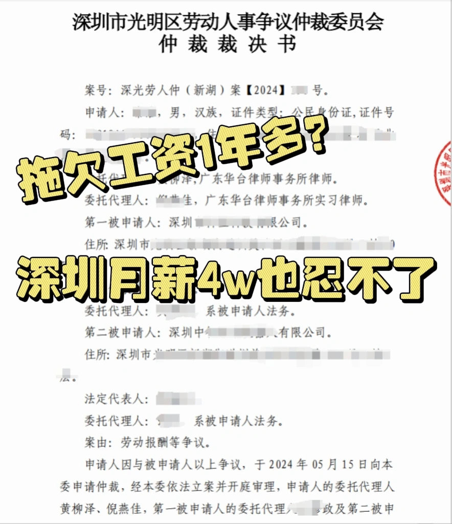 知识夏校|深圳高管4万月薪，惨遭欠薪两年
