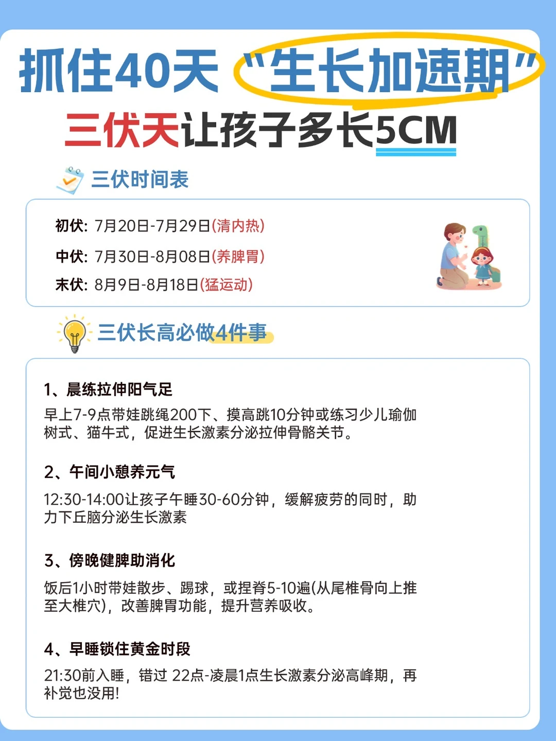 三伏天是孩子长高黄金期！抓住40天“生长加速