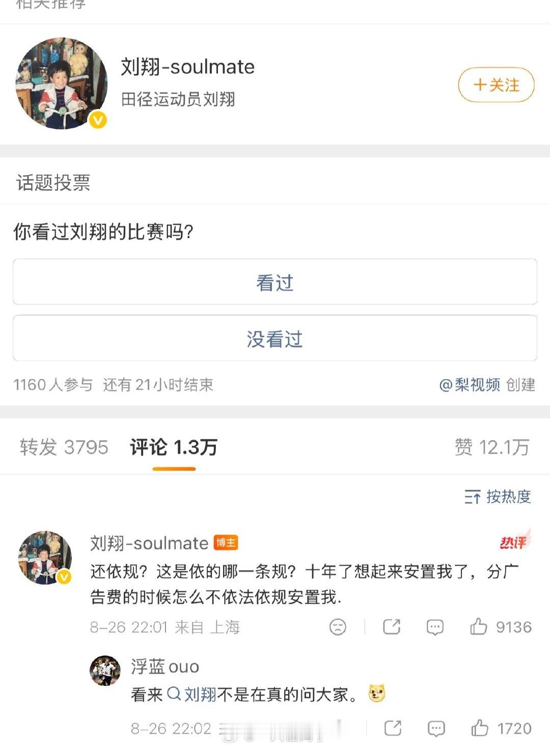 刘翔的成绩放眼整个田联都是头一档。  看评论回复，就是受委屈了。  ...