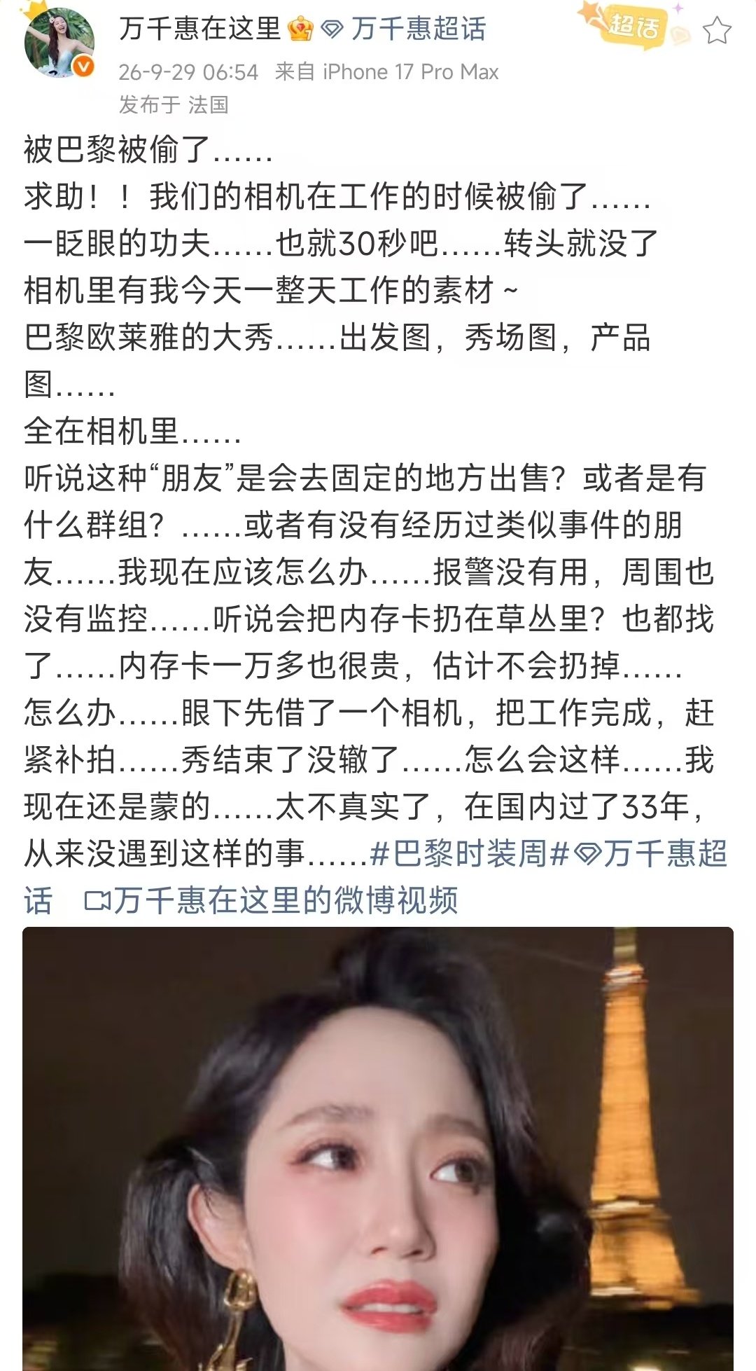 #万千惠乙方的自我修养#
万千惠这把真的实惨了，刚拍完的出发图转头就因相机被偷而丢失了。[捂脸][捂脸]还好咱们万姐心理素质够强大，大相机被偷，卡片机顶上，再向别人借相机重新拍。相机可以丢，但咱们图必须有！ #万千惠相机丢了但工作要保住# ​