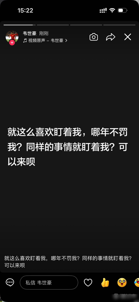 1小时连发6条动态又秒删，国脚韦世豪彻底破防了。
起因是他在赛后比划了个疑似地域黑的手势。这下捅了马蜂窝，愤怒的球迷直接私信辱骂、诅咒他的老婆和幼女。
韦世豪急眼了，晒截图报警，在社媒上疯狂对线，喊冤说自己才是被网暴最惨的。结果足协听证会一开，吓得他赶紧把发泄的话全删光。
记者申炜一点没客气，
