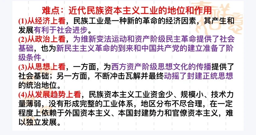 中国民族资本主义的发展对中国近代史的作用