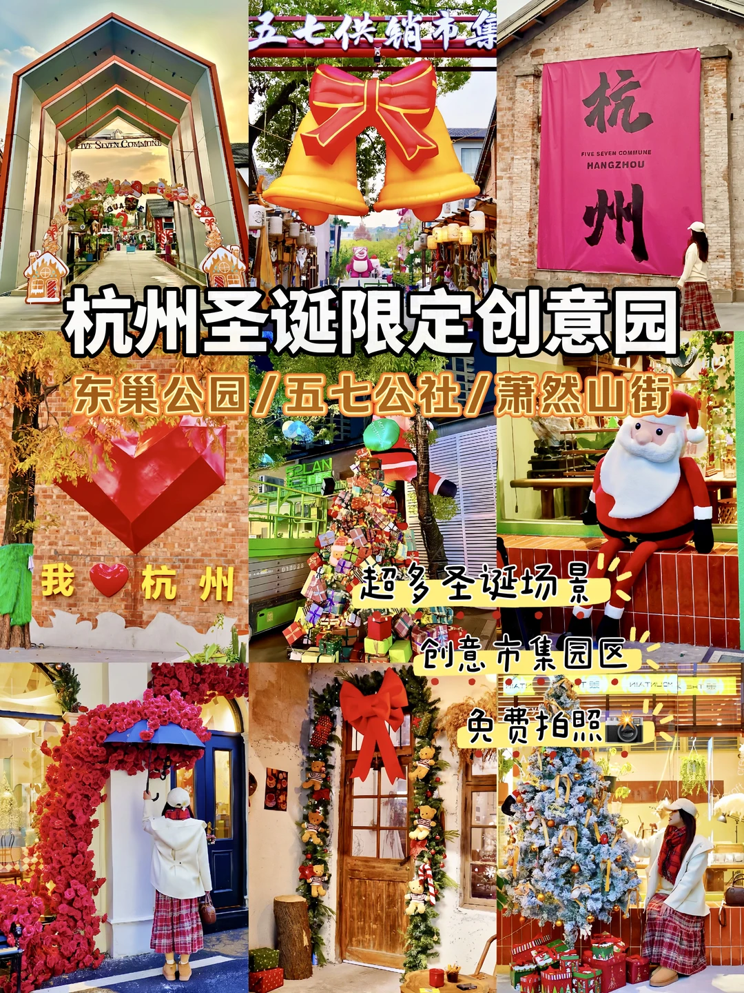 杭州圣诞限定创意园｜连逛三个街区，超好拍！
