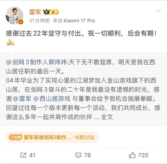 雷军回应郭炜炜离职！