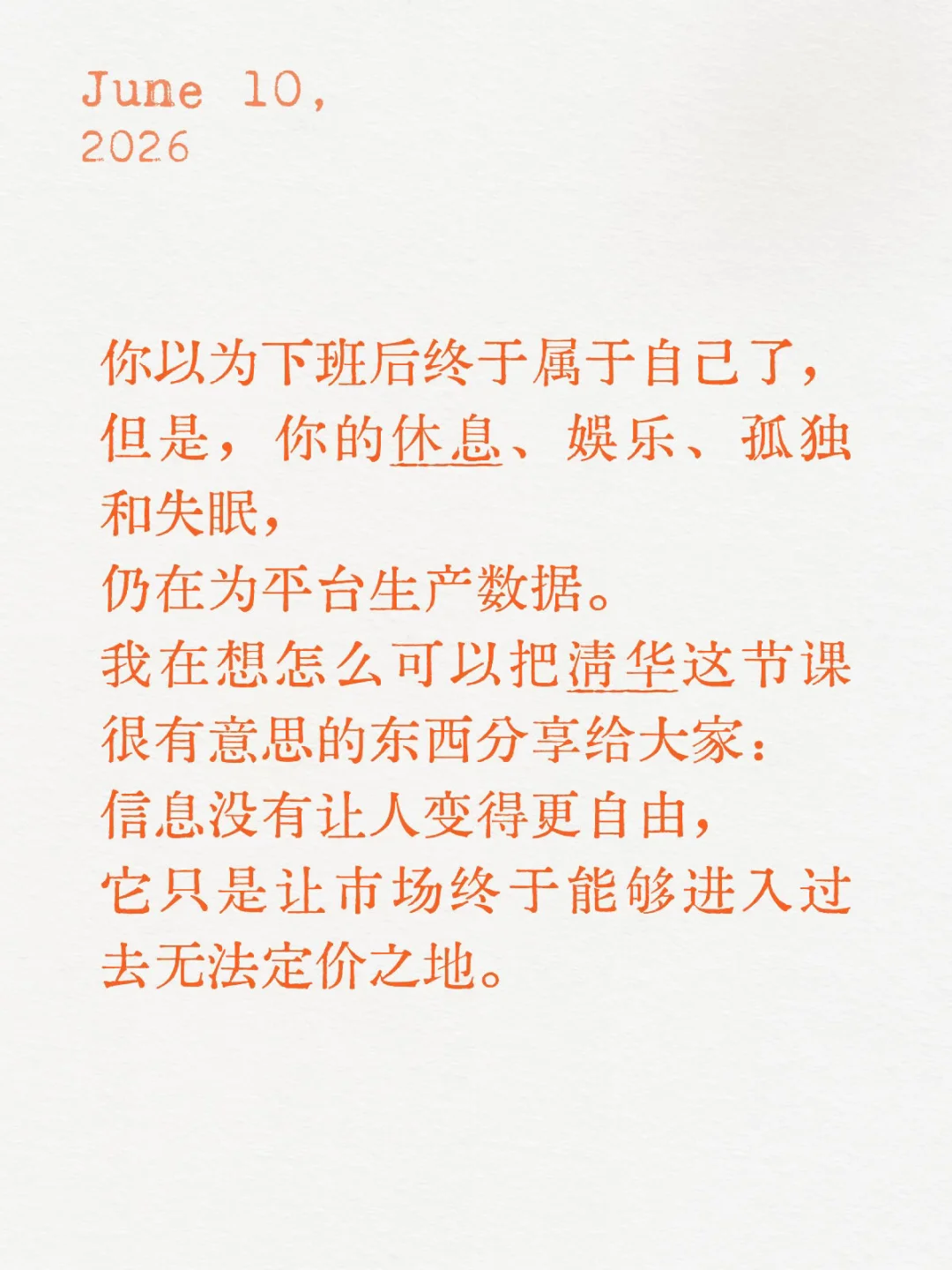 你下班后的休息娱乐和失眠，都在为平台生产