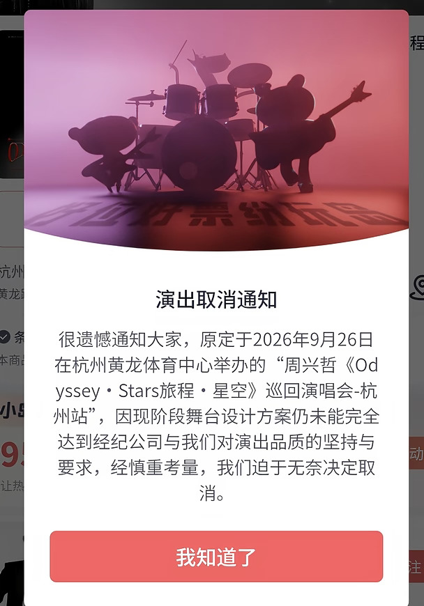 周兴哲杭州黄龙取消