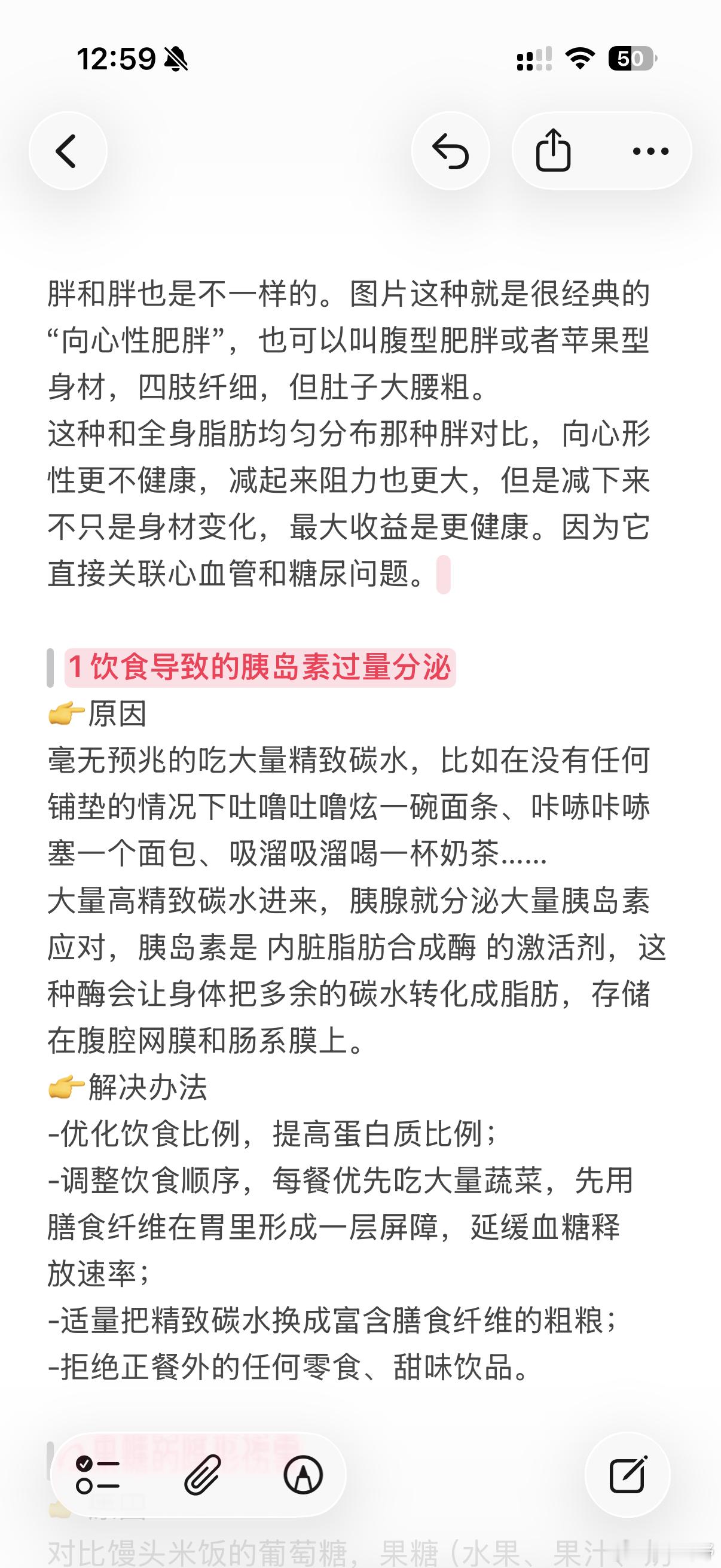 胖和胖也是不一样的。图片1️⃣这种就是很经典的“向心性肥胖”，也可以叫腹型肥胖或者苹果型身材，四肢纤细，但肚子大腰粗。
这种和全身脂肪均匀分布那种胖对比，向心形性更不健康，减起来阻力也更大，但是减下来不只是身材变化，最大收益是更健康。因为它直接关联心血管和糖尿问题。

1 饮食导致的胰 ​