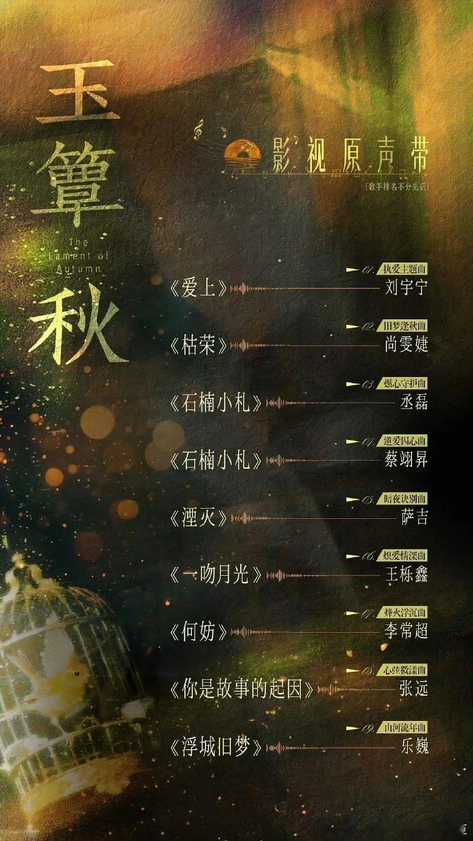 #丞磊演唱玉簟秋OST# 民国扮相太对味，丞磊这垂眸全是故事感，《玉簟秋》OST必须循环安排。 ​