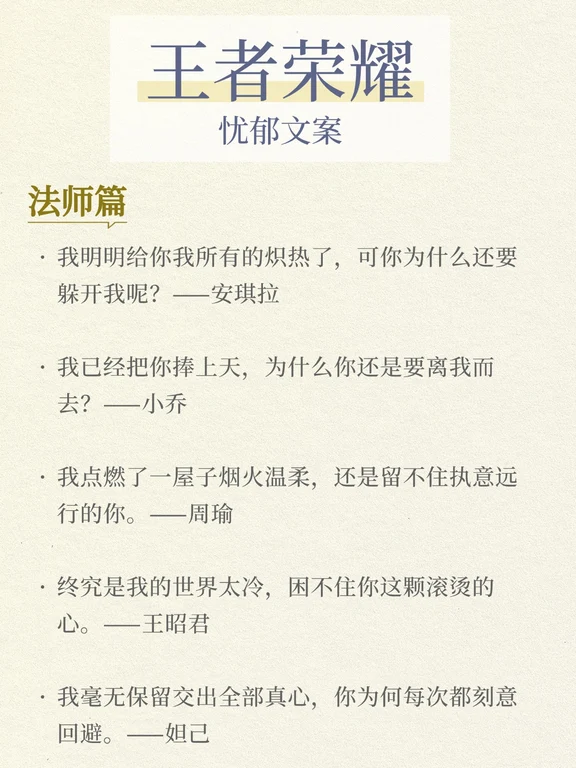 🌷王者荣耀忧郁文案 | 法师篇