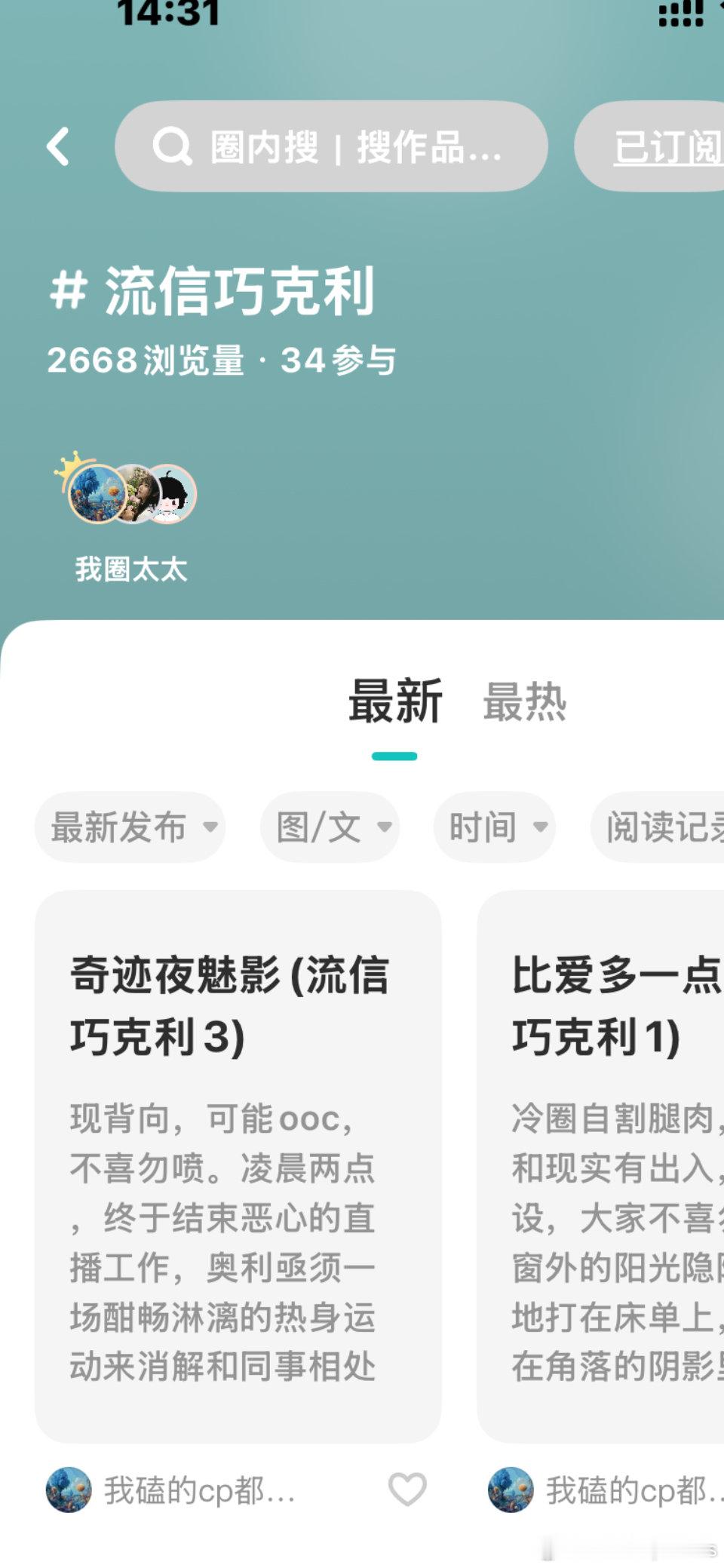 #流信巧克利[超话]#  
大家好，我把新的一篇放在老福特上了，搜江信熹或者流信巧克利tag都可以。文章名字是奇迹夜魅影，id 同微博名。 ​