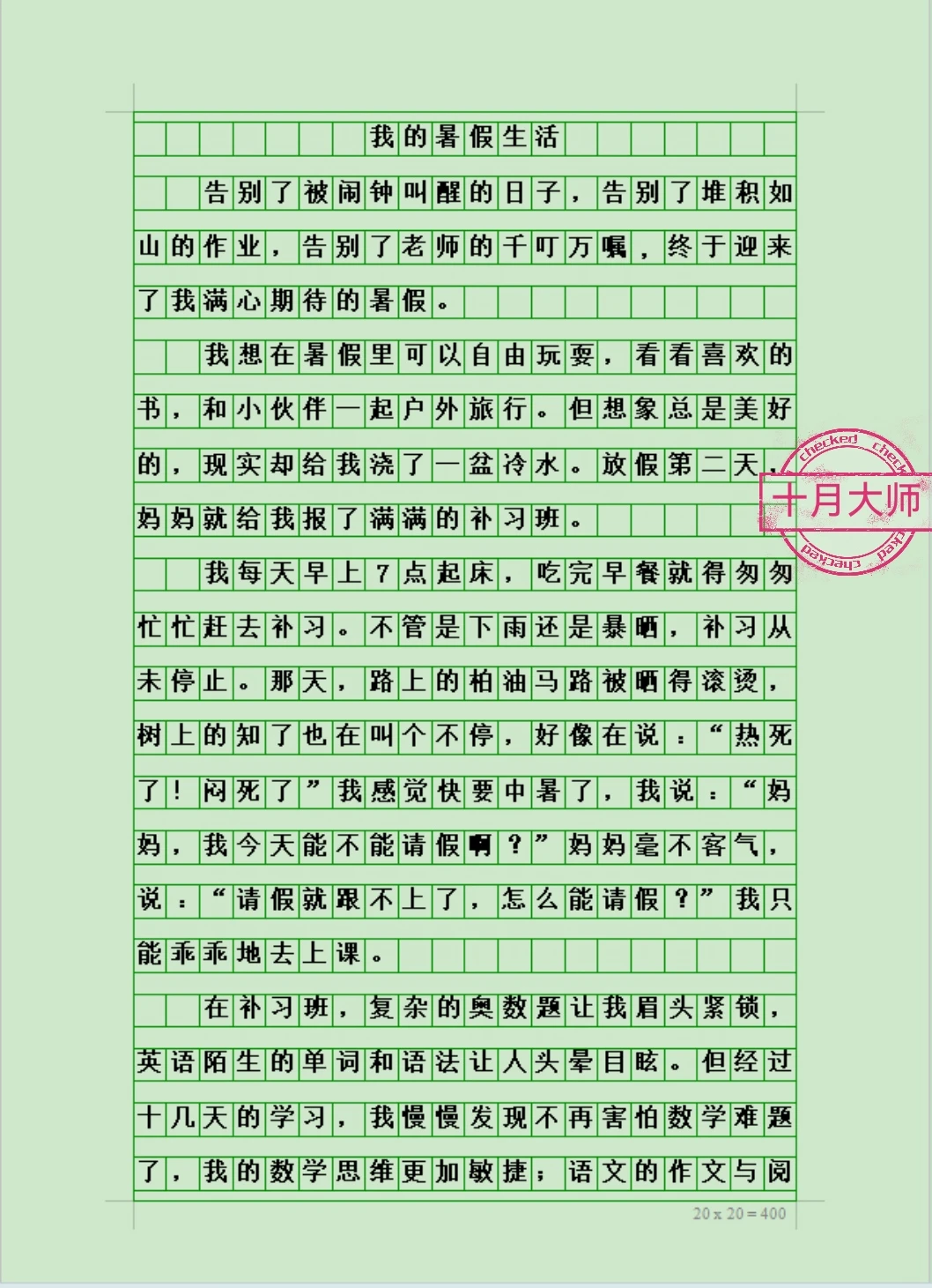 写暑假生活优秀作文：记录补习生活《我的暑