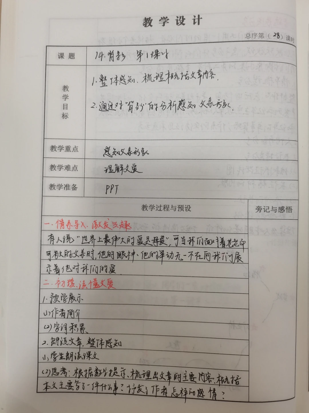 语文八上第四单元简案+板书