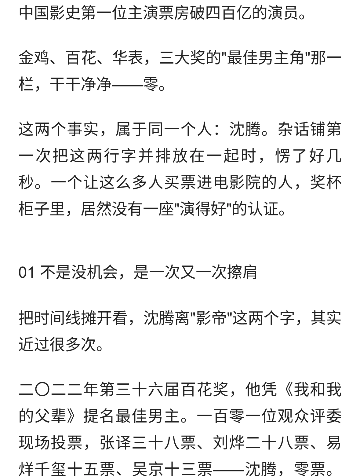 400亿票房0座影帝，沈腾的尴尬旧伤