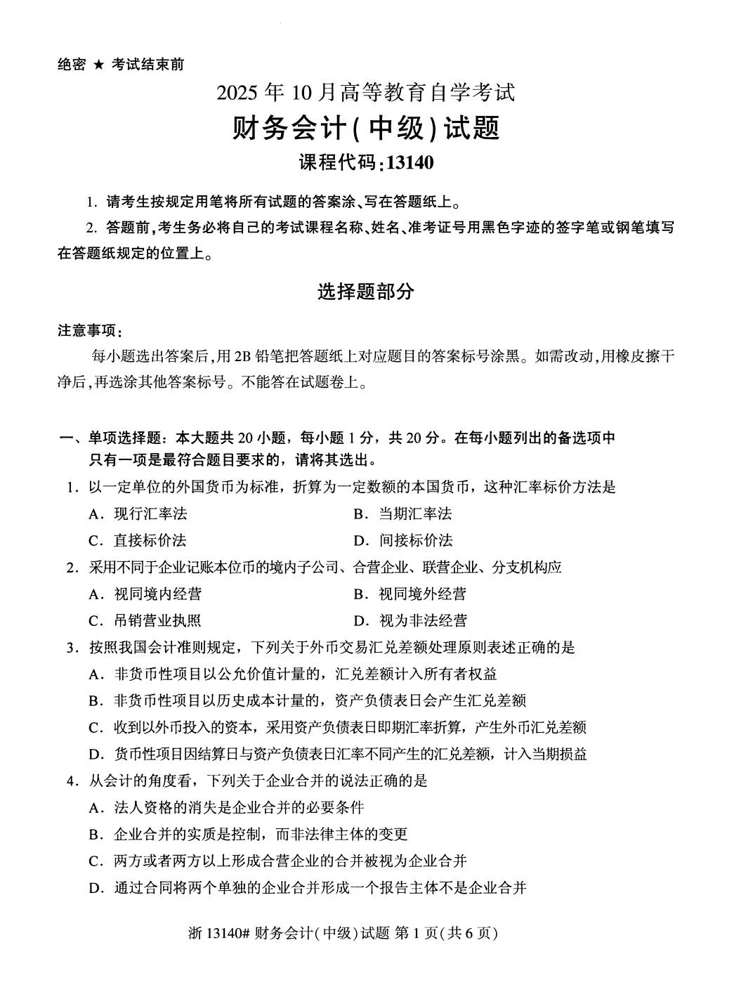 13140财务会计中级真题及答案附资料🔥