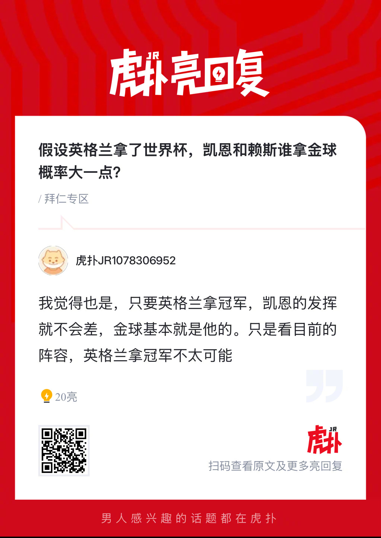 假设英格兰拿了世界杯，凯恩和赖斯谁拿金球概率大一点？ ​​​