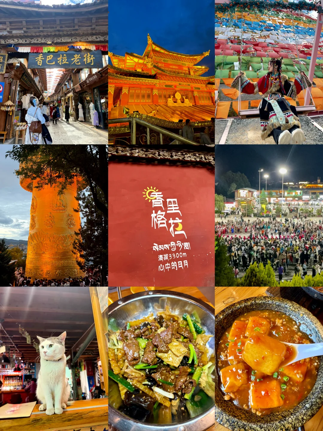 香格里拉独克宗古城一日攻略