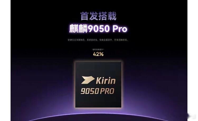 采用的是灵犀CPU超线程技术，拥有九个核心，其中包含一个大的Prime核心、两个较大的Performance核心、四个中等大小的Efficiency核心和两个较小的小型核心。内置马良GPU可以进行五千万条光路的同时跟踪，并且提高了渲染速度百分之一百四十二；达芬奇NPU实现了业内第一款端上的三十亿参数的大规模模型。 ​