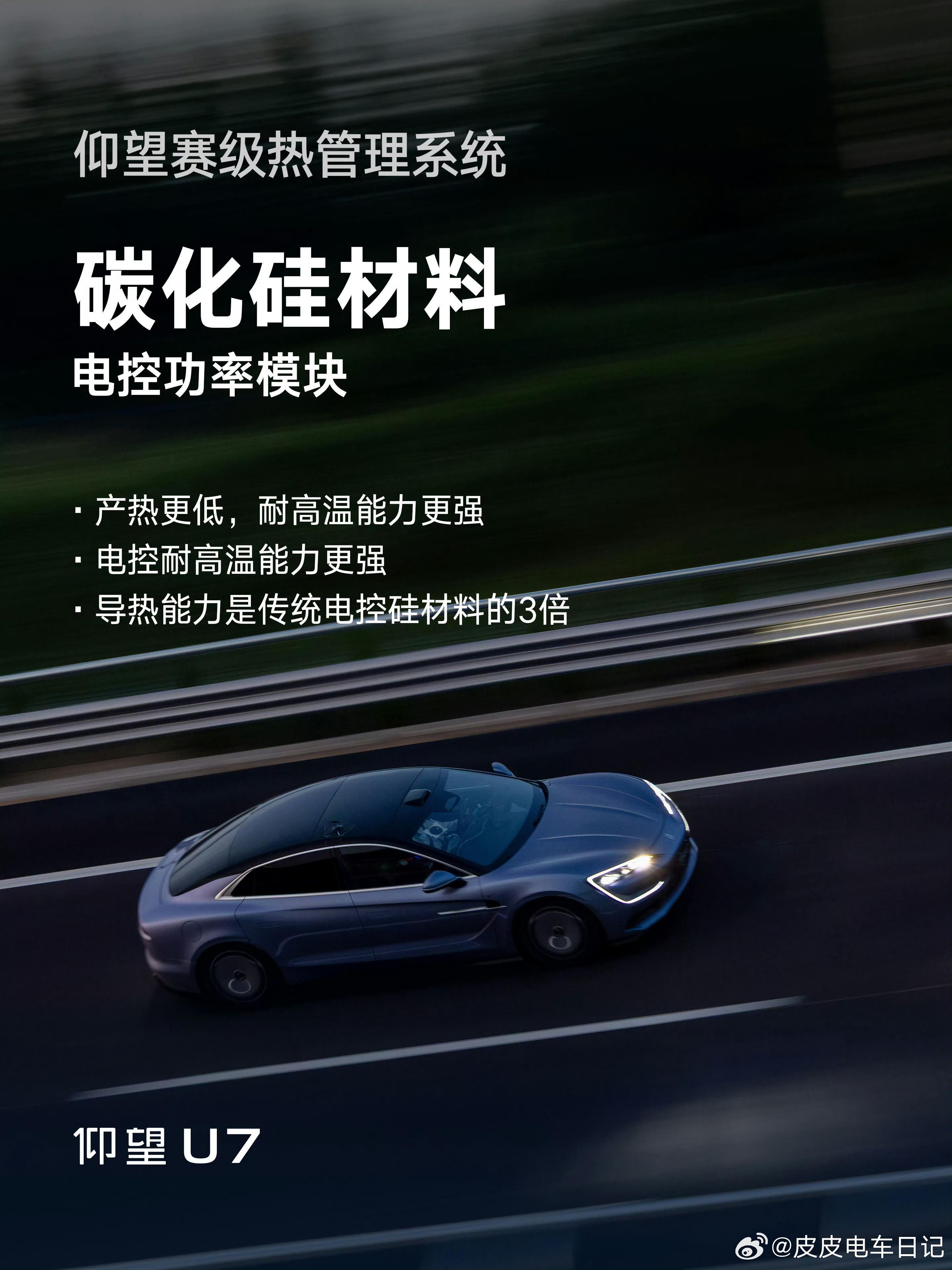 马力之外，什么才是高性能车的真内核？
 
如今的新能源性能车真不缺马力。千匹输出早已成为常态，零百加速跑进3秒也不再是少数车型的专属。当纸面性能卷到天花板，评判一台高性能豪华车好坏的标尺，又该看向哪里？
 
不妨来看看仰望U7打的样。它没有拿着改装特调的原型车博眼球，而是直接从门店盲选一 ​