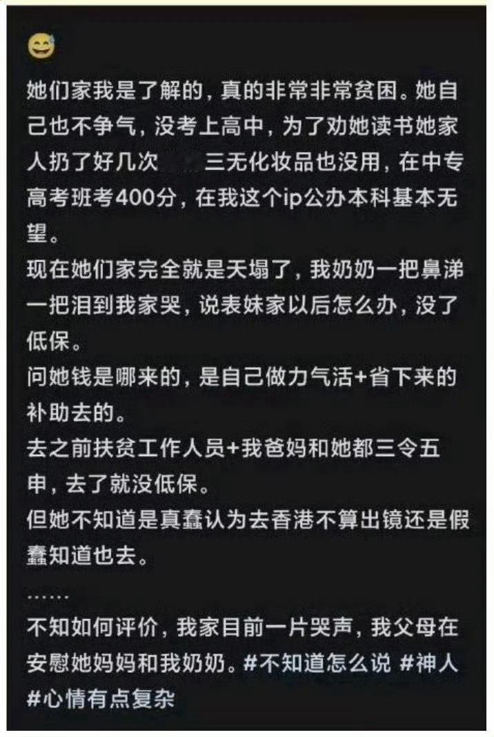 #女孩看演出家属担心取消低保发文求助#
女孩暑假打工攒钱，去看了一场境外演出，本来是年轻人为热爱买单的故事，却因为家庭低保身份引发争议。
现在家属担心低保被取消，发文求助，相关部门也已经介入核查。

这件事最让人纠结的地方在于：钱是女孩自己赚的，谁都想为喜欢的事情活一次；但低保不是个人 ​